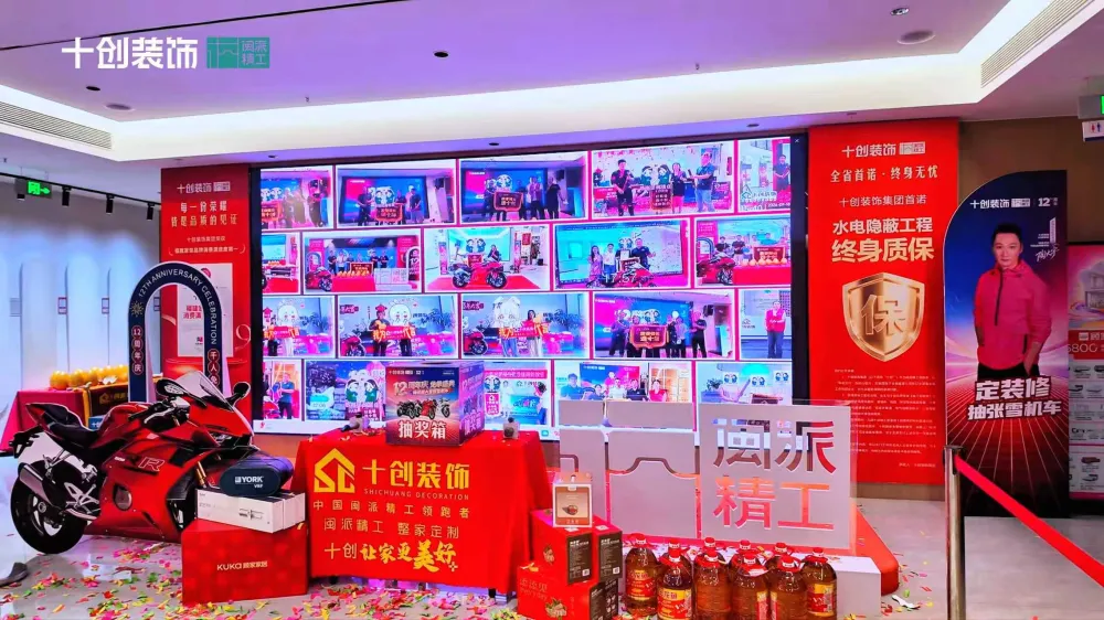 12周年庆免单盛典落定，十创装饰致谢23城万千信任